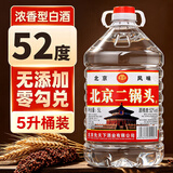 京涪【假一罚十】北京二锅头纯粮食桶装高度白酒可泡药酒果酒特价批发 52度 5L 1桶 【纯粮浓香型】