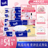 得宝（TEMPO）国际大师调香玫瑰之域 抽纸4层M码90抽*15包 湿水柔韧 纸巾餐巾纸