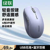 绿联 无线鼠标 蓝牙鼠标 适用苹果Mac华为Matebook笔记本电脑iPad平板鼠标 台式机轻音办公双模鼠标