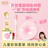 润本儿童润唇膏提色口红2g+防晒气垫隔离13g化妆品彩妆儿童专用防晒霜