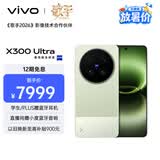 vivo X300 Ultra 16GB+512GB 胶片绿 蔡司大师镜头群 全焦段4K 120fps 10bit Log 拍照 AI手机