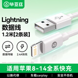 毕亚兹适用于【2条装】苹果数据线iPhone14ProMax/13/12/11/xs手机充电线iPadair平板USB车载快充线1.2米