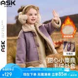 ASK JUNIOR儿童外套2026秋小童牛角扣毛绒外套女童翻领甜美可爱 紫色 120