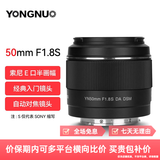 永诺（YONGNUO） YN50mm F1.8适用于索尼口适用于尼康口微单大光圈自动对焦镜头 YN50mm F1.8S 索尼E口半画幅