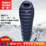 黑冰羽绒睡袋户外G400|G700|G1000|G1300鹅绒露营超轻睡袋可拼接情侣 新标准蓝色G1300(-23度)  M-174身高以下