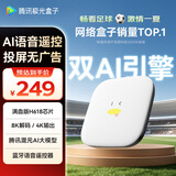 腾讯极光盒子7SE 智能网络电视机顶盒4K高清电视盒子 全志H618无线双频wifi蓝牙语音遥控无线投屏AI大模型