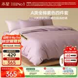 水星家纺四件套床上纯棉100%a类全棉透气床单被套双人加大1.8米×2米床紫