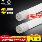 雷士（NVC）T8led灯管日光灯条灯带1.2米16W正白光6500K（不含支架 需自购）