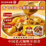 安记经典咖喱块 微辣100g 调味料咖喱鸡肉牛肉调料拌饭拌面咖喱粉