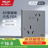 德力西（DELIXI）开关插座面板 86型墙面插座CD100 六孔16A大功率空调插座 星空灰