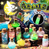 西下儿童手工DIY材料工艺品制作魔法药水瓶夜光精灵送男女孩生日礼物