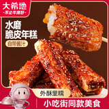 大希地脆皮年糕570g带酱包 水磨年糕烧烤火锅食材网红街头小吃家用速食