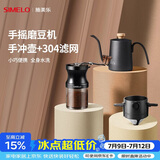 SIMELO施美乐手摇磨豆机咖啡豆研磨机小型陶瓷磨芯手动咖啡机套装 9档磨豆机+304手冲壶+304滤网