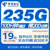 中国电信流量卡19元电话卡全国通用手机卡纯上网卡5G低月租星校园大王卡非无限