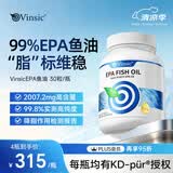 Vinsic小蓝心EPA深海鱼油Omega-3高纯度99.9%药典专利认证降三高血脂压 【药典级99%纯度EPA】 30粒*1瓶