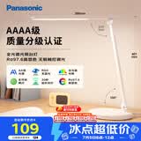 松下（Panasonic）台灯 AAAA质量分级儿童卧室宿舍书桌学生护眼灯 致岚升级