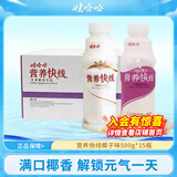娃哈哈 营养快线原味椰子菠萝味香草淇淋味整箱装风味饮料送礼 【椰子味】 500g*15瓶