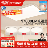 欧普照明（OPPLE）1.35米全光谱超大客厅吸顶灯大灯主灯高亮简约自建房灯具卧室灯 B3【超大3室1厅-4灯】