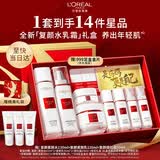 欧莱雅复颜水乳霜礼盒套装燕窝酸补水抗皱紧致生日礼物护肤品