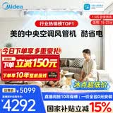 美的【热销TOP】中央空调酷省电风管机一拖一3匹4匹 AI超省电TOP1一级能效一价全包乐享(支持鸿蒙智联) 酷省电 1.5匹 【品质金奖】包安装（15-23㎡）