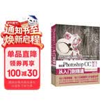 Photoshop CC淘宝美工从入门到精通（全彩印高清视频版）ps教程ps书籍图像后期调色师手册平面设计插画制作photoshop从入门到精通