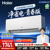 海尔空调净省电青春版 大1.5匹挂机 变频冷暖挂式 家用卧室 外机单排铜管 以旧换新 KFR-35GW/EJ1-1