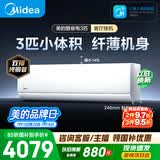 美的空调酷省电二代 大3匹 一级能效变频 外机双排纯铜管 挂机身材柜机能力空调挂机 KFR-72GW/KS2