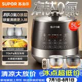 苏泊尔（SUPOR）0涂层有钛球釜电压力锅5L双胆全自动智能预约 触控SY-50YC5322Q电饭煲高压锅4-6人