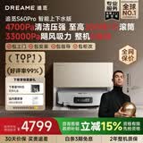 追觅S60Pro【高速滚筒】扫地机器人扫拖一体自动清洗最新款【瞬息灵动避障】拖地的机器人上下水版