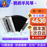 鹦鹉牌手风琴60 96 120BS三四排簧初学成人考级演奏支持厂家直发 120贝司白色YW9968/41键4排簧