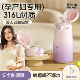 恩尔美（nRMEi）吸管保温杯孕产妇专用躺着喝水女士316L不锈钢高颜值学生儿童水杯
