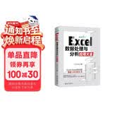 Excel数据处理与分析应用大全 ExcelHome出品 AI时代数据分析/数据可视化宝典