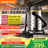 苏泊尔（SUPOR）桶式吸尘器家用工业大吸力30L干湿吹三用不锈钢开荒保洁装修商用地毯宠物大功率EVCB-74S