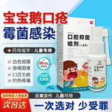 惜药师鹅口疮婴儿喷雾婴儿口腔溃疡喷雾宝宝口腔白斑溃i疡制霉菌i素片 鹅口疮儿童（婴儿）专研配方 口腔抑菌喷剂 30ml/瓶
