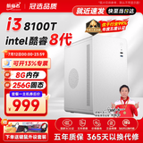 航向者 i3 12100/16G/512G企业采购办公客服商家用多屏大容量游戏台式机电脑主机DIY组装机全套整机 一：i3 8100T丨8G内存丨256G固态