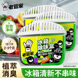 老管家冰箱除味剂140g*3祛味消臭保鲜茶多酚+椰壳活性炭吸除异味