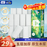 蓝漂无芯卷纸5层100克*21卷自然无香白色扁卷纸卫生纸源头直发包邮