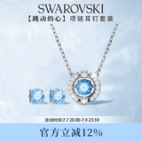 施华洛世奇（SWAROVSKI）跳动的心 UNA 项链耳钉套装送女朋友生日礼物女