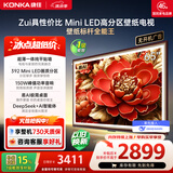 康佳电视65英寸392分区MiniLED 4+64GB大内存壁纸电视机 超薄一体纯平贴墙 65G9W一级能效国家补贴