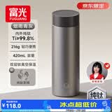 富光小钛阳纯钛保温杯男女士钛杯学生水杯子大容量茶水分离杯京东限定