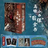 鸟瞰山西国保全书 刷边版 赠文创周边（藏书票+装饰画+祈愿卡）地上看山西鸟瞰版 中国古代寺观传世壁画 山西800多处古迹 20年拍摄整理 精选600余幅高清壁画黑神话悟空素材地