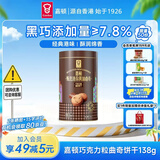 嘉顿巧克力粒曲奇饼干138g办公室休闲零食儿童点心端午礼品