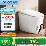 九牧（JOMOO）轻智能马桶无水压限制脚感翻圈翻盖轻音冲SQ8641-SA-CJM305