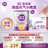 a2奶粉紫白金澳版A2蛋白幼儿配方奶粉 1段3罐 马年礼盒【批批严检】