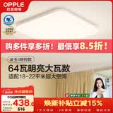欧普照明（OPPLE）全光谱64瓦护眼卧室灯智能LED照明灯具简约方卧 方卧