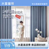 水星家纺窗帘遮光丝绒雪尼尔成品挂钩窗帘5A抗菌卧室遮阳帘1.8*2.0米