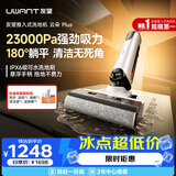 UWANT友望洗地机云朵Plus【悬浮手柄推入式基站】家用洗拖吸一体扫地机器人吸尘器自动清洗电动拖把除菌