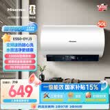 海信（Hisense）3200W变频速热一级能效免换镁棒50升家用电热水器ES50-DYJ3上门安装以旧换新国家补贴15%