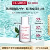 娇韵诗Clarins轻透防晒乳30ml润粉色SPF50+PA++滋润隔离美白护肤品