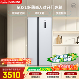 西门子（SIEMENS）502L对开门冰箱 变频 风冷无霜 大容量 超薄嵌入式 白 KA50NE20TI【售完即止】